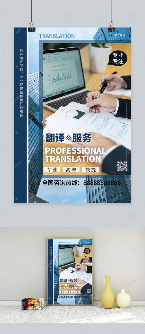 專業(yè)翻譯服務(wù) 藍(lán)色系簡約海報(bào)模板